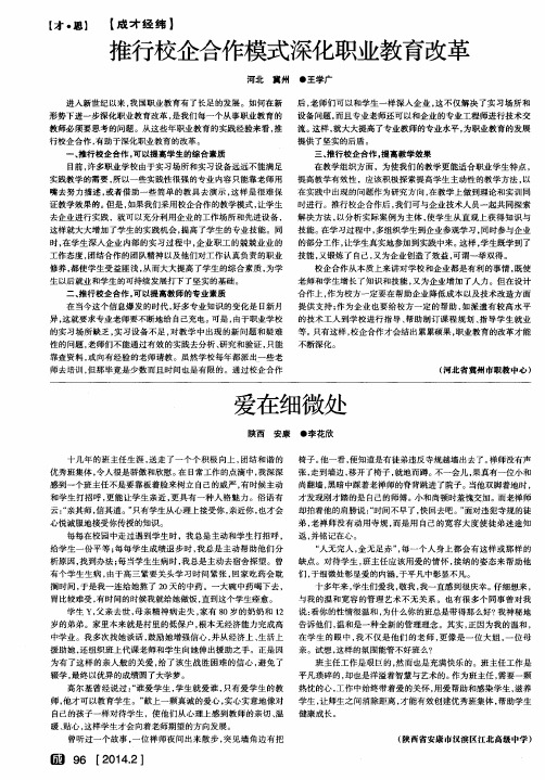 推行校企合作模式深化职业教育改革