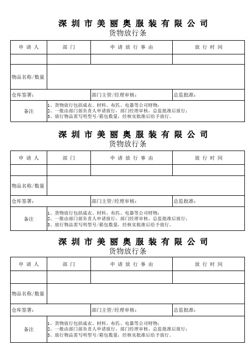 货物放行条