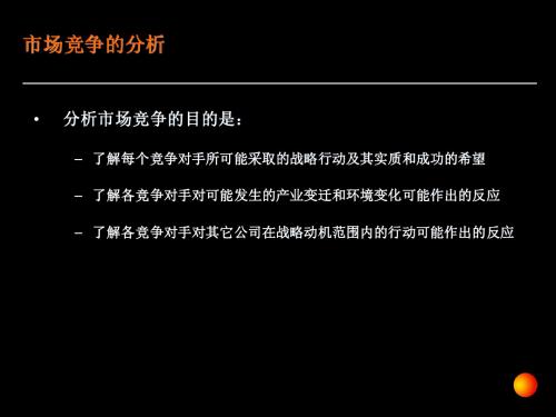 安达信战略培训教材03