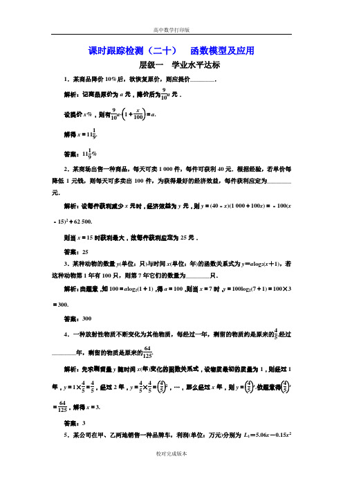 苏教版数学高一必修1 函数模型及应用 作业