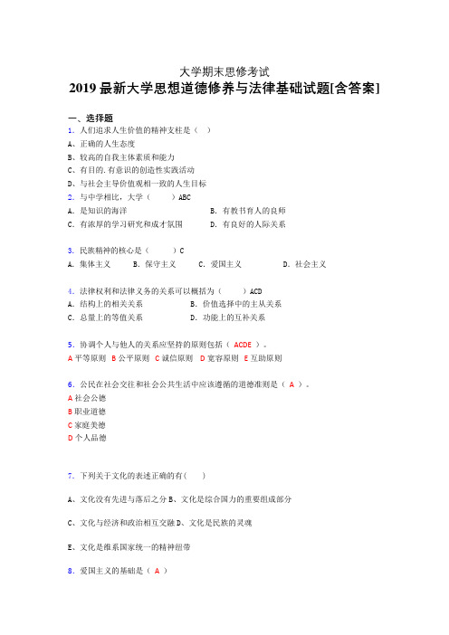 最新版精选2019年大学《思想道德修养与法律基础》期末测试版题(含参考答案)