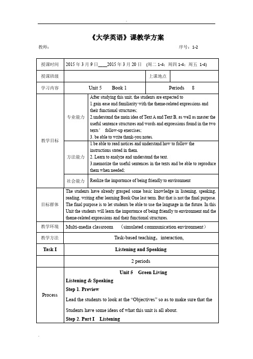 21世纪大学实用英语(全新版)U5-B2教学方案