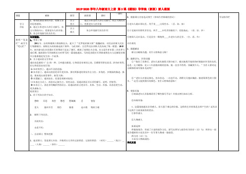 2019-2020学年八年级语文上册 第3课《蜡烛》导学案(新版)新人教版.doc