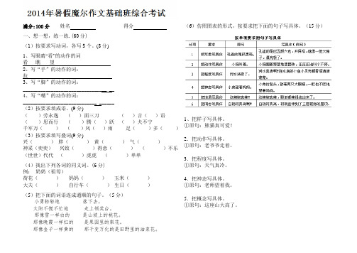 小学作文基础班综合测试