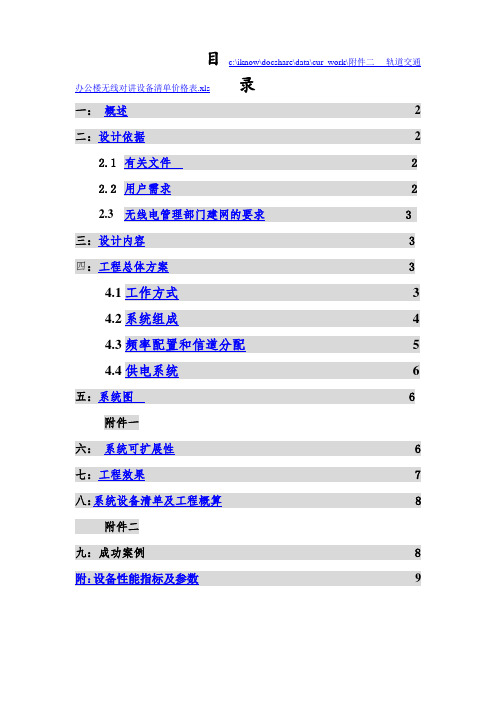 大厦的无线对讲系统设计方案