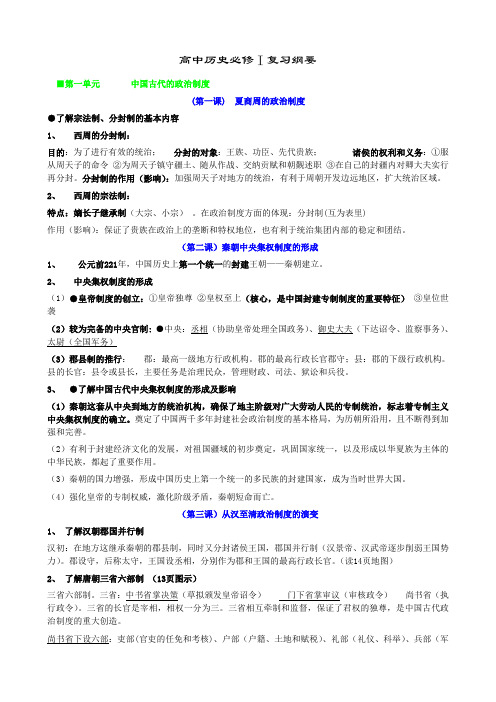 人教版高中历史必修一至三复习提纲