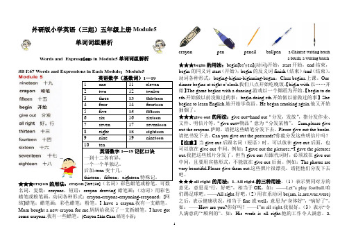 外研版小学英语(三起)五年级上册Module5单词词组解析