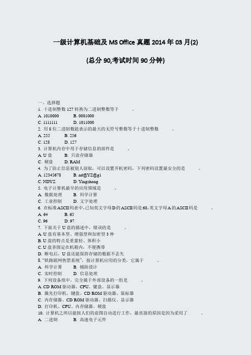 一级计算机基础及MSOffice真题2014年03月(2)_真题-无答案