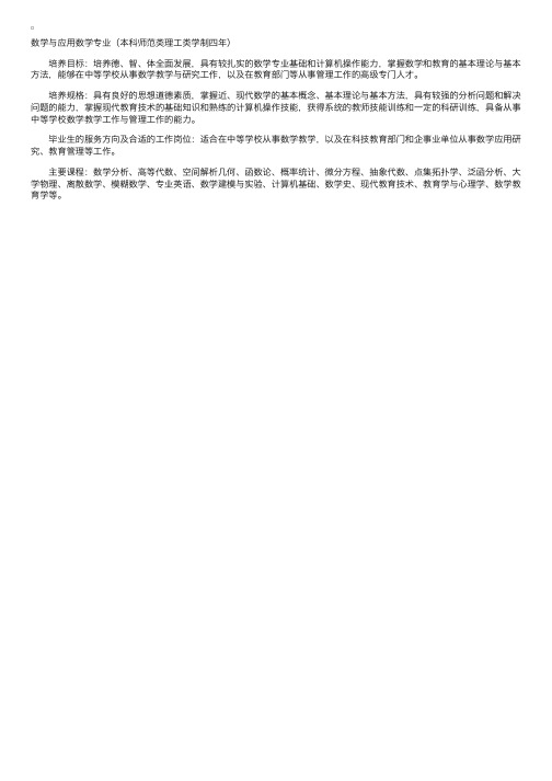 集美大学数学与应用数学专业（本科师范类理工类学制四年）介绍