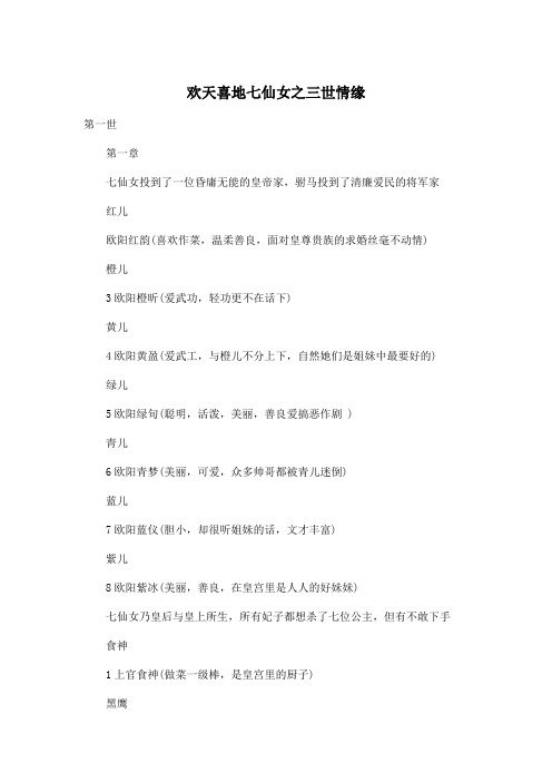 欢天喜地七仙女之三世情缘_小学六年级作文400字