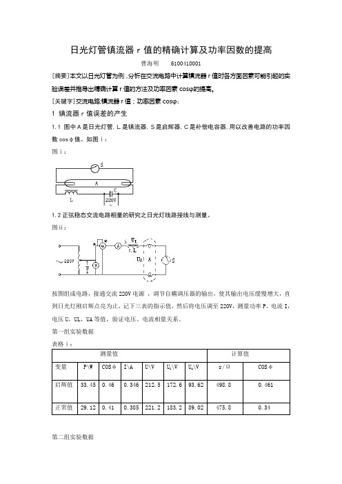 正弦稳态交流电路相量的研究