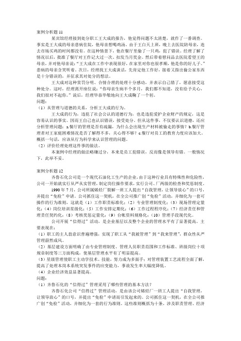 管理学案例分析题(3)