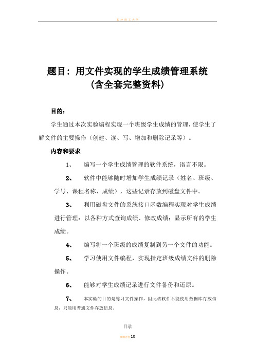 用文件实现的学生成绩管理系统 课程设计大作业