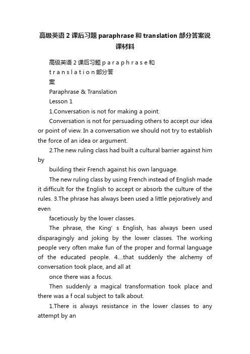 高级英语2课后习题paraphrase和translation部分答案说课材料