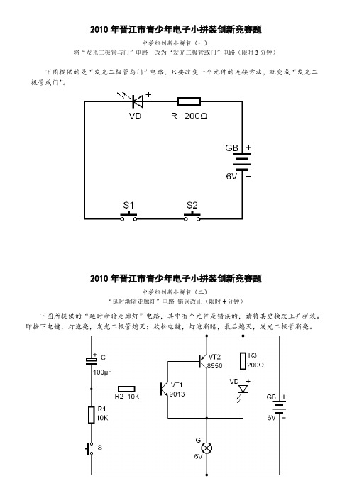 电子小拼装竞赛题