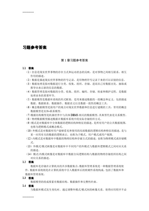 [整理]2010四级数据库系统工程师教材配套习题的答案