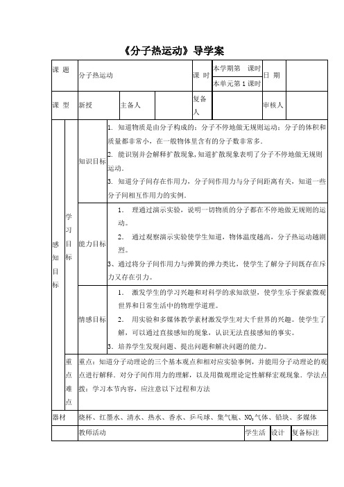 分子热运动导学案