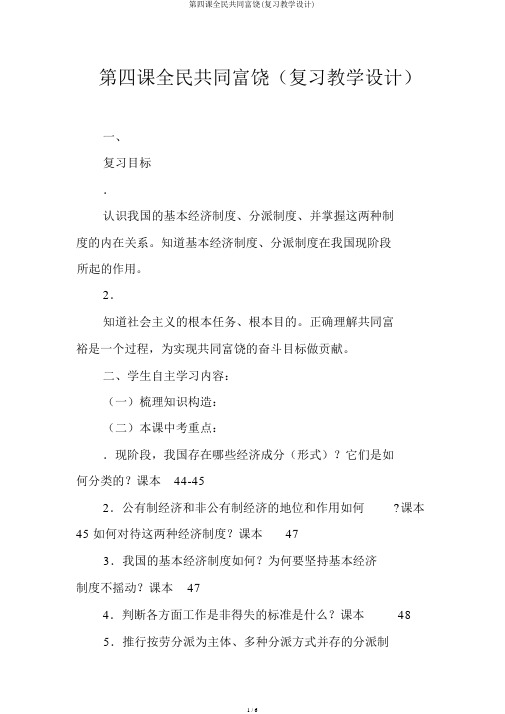 第四课全民共同富裕(复习教案)