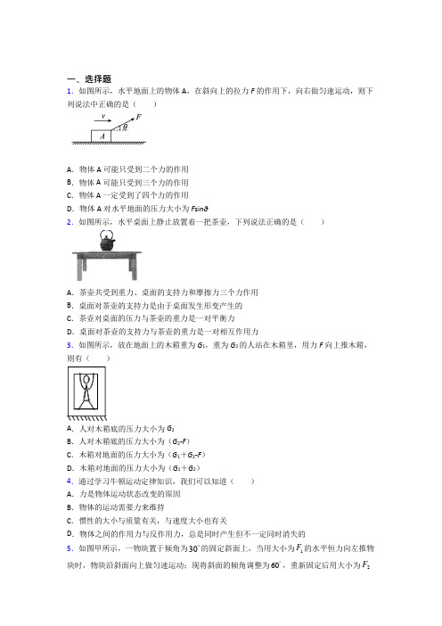 最新人教版高中物理必修一第三章《相互作用——力》检测(包含答案解析)