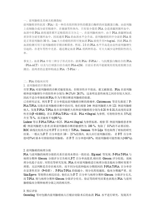 肿瘤标志物PSA指标解读