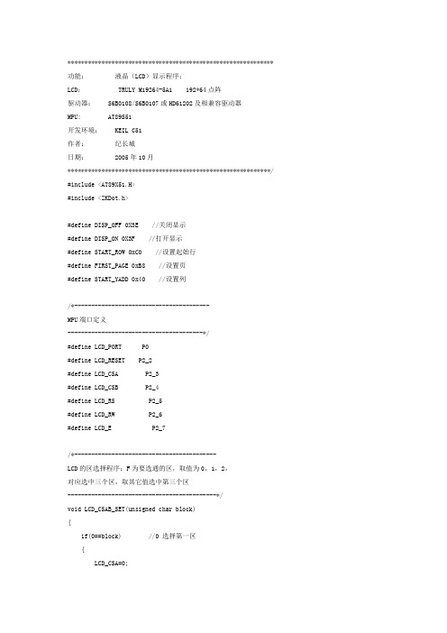 液晶(LCD)显示程序