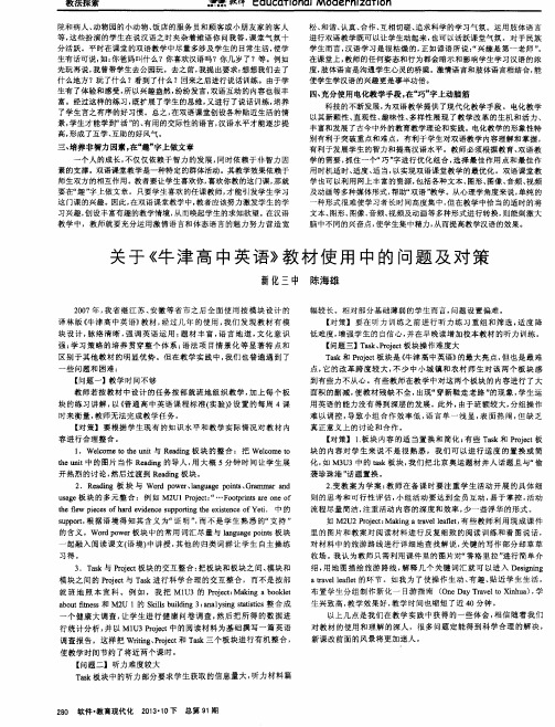 关于《牛津高中英语》教材使用中的问题及对策