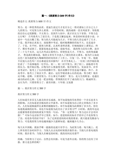 我努力学习作文600字