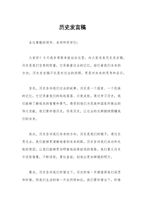 历史发言稿