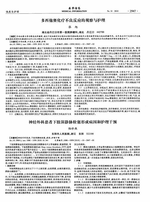 多西他赛化疗不良反应的观察与护理