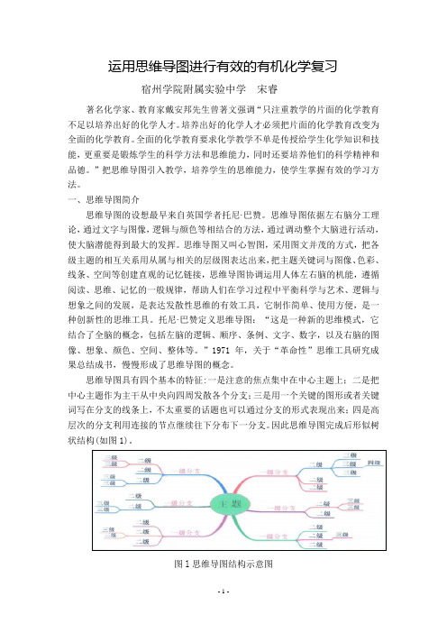 运用思维导图进行有效的有机化学复习