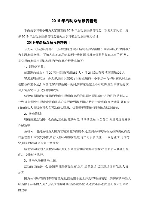 2019年活动总结报告精选