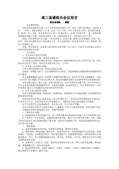 高三备课组长会议发言