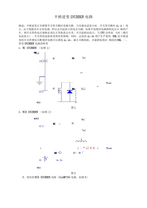 半桥逆变snubbber电路教材