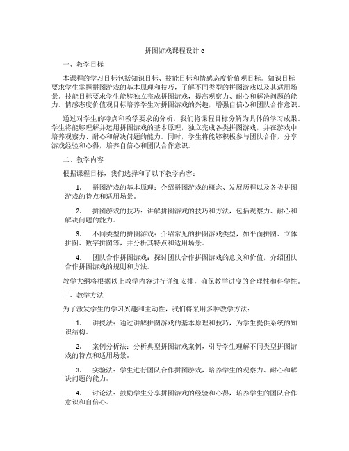 拼图游戏课程设计c