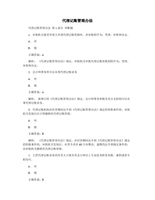 代理记账管理办法