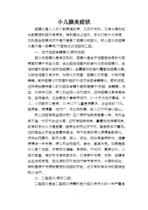 小儿脑炎症状