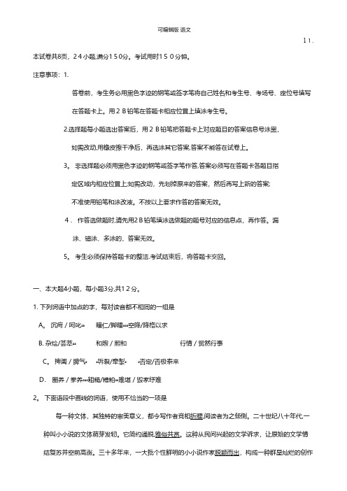 广东省海珠区等四区最新高三联考语文 Word版含答案