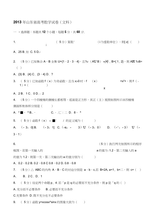 山东省高考文科数学真题及答案