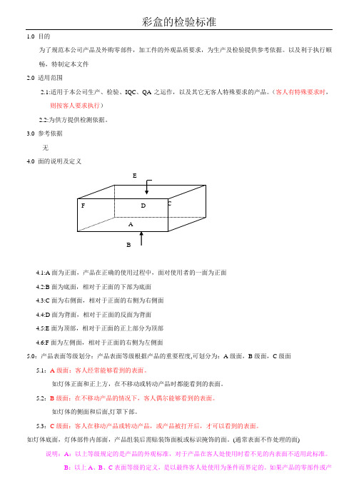 彩盒检验标准