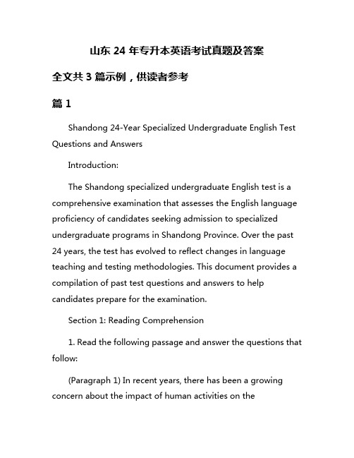 山东24年专升本英语考试真题及答案