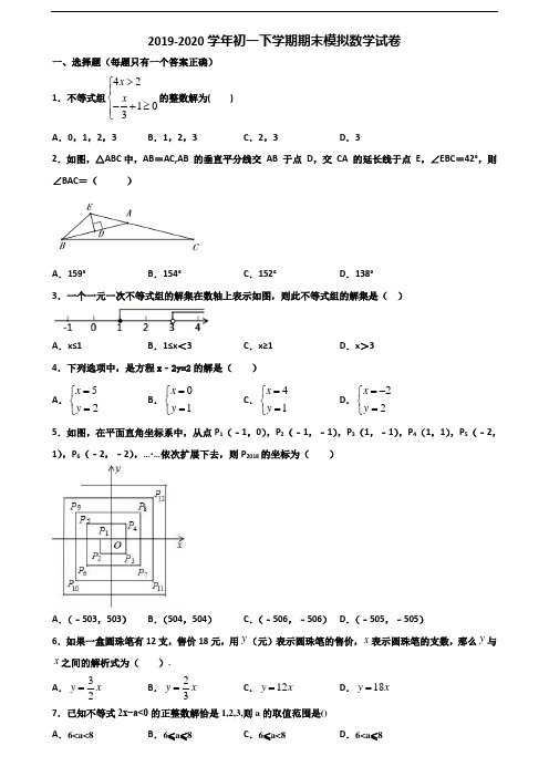 〖精选3套试卷〗2020学年上海市宝山区初一下学期期末数学经典试题