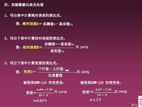 过程控制7 实验十  DDZ型温度变送器的调校