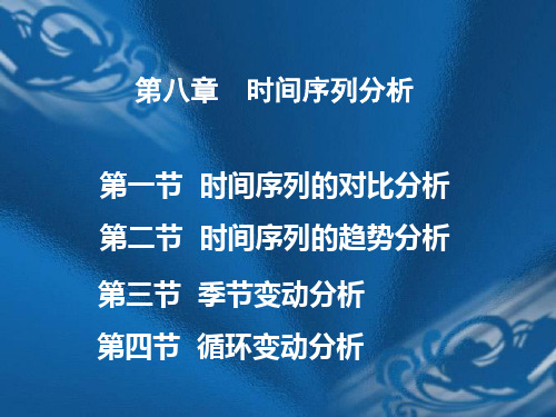 经典时间序列分析