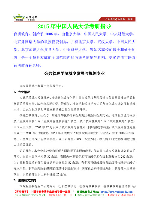 2015年中国人民大学城乡发展与规划专业考研真题,参考答案,考研参考书,复习方法,考研资