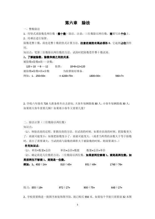 小学数学  除法知识点与练习