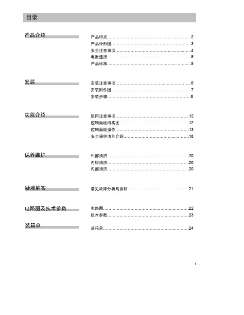 电热水器说明书