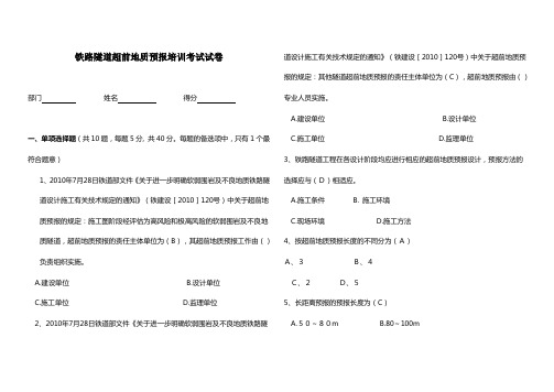 隧道超前地质预报培训考试试卷及答案