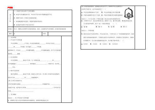 八年级物理上册 第一章 声现象复习教案 苏科版 教案