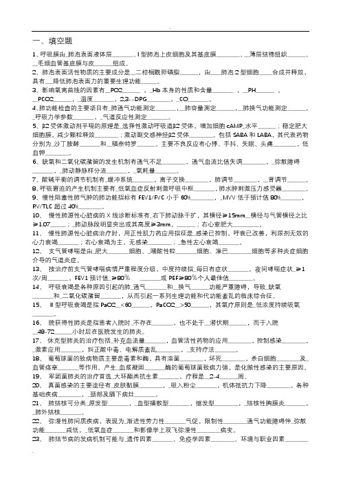 医疗机构医务人员三基训练习题集(合集)(内科)