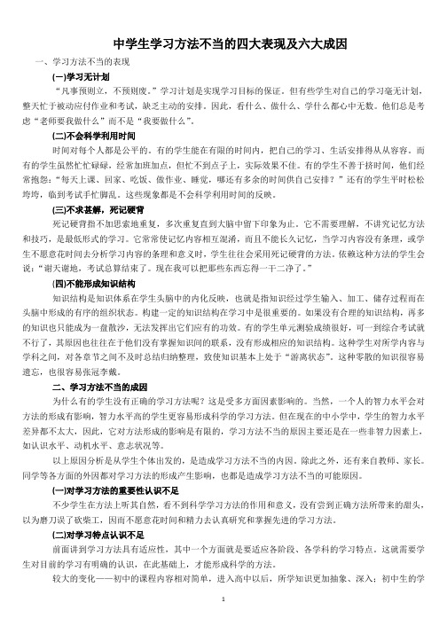 中学生学习方法不当的四大表现及六大成因